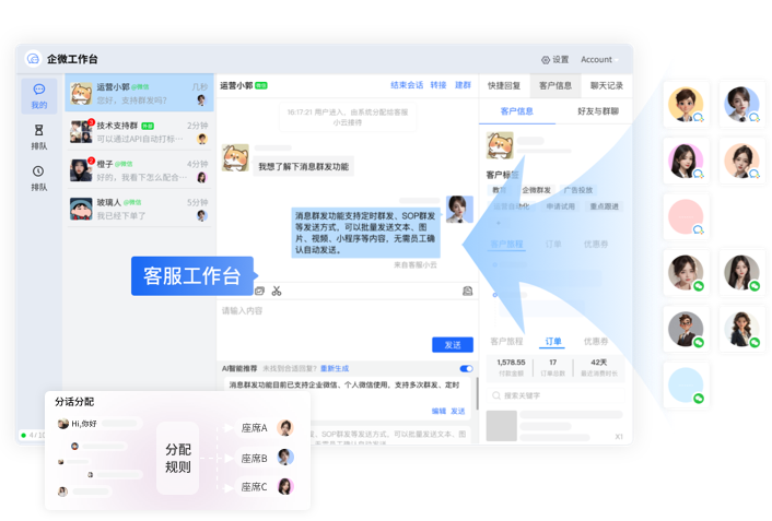 多账号聚合客服工作台