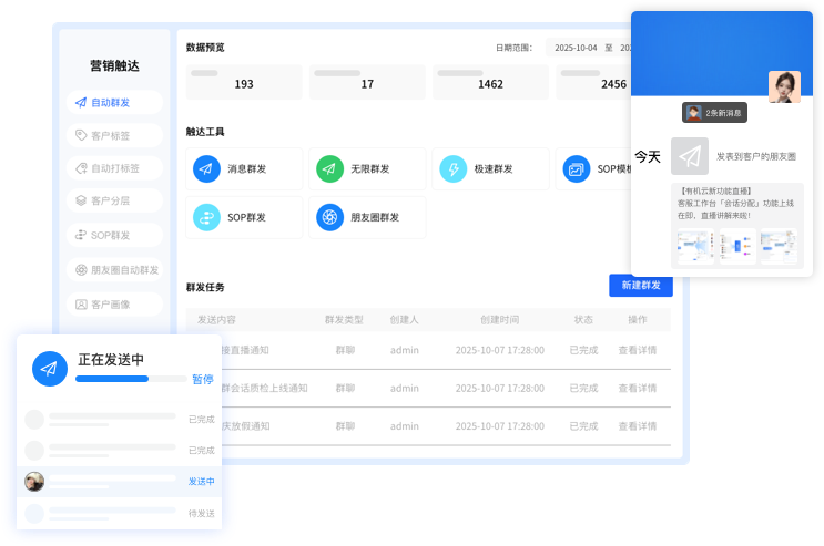 多场景自动化群发工具