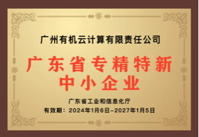 专精特新企业