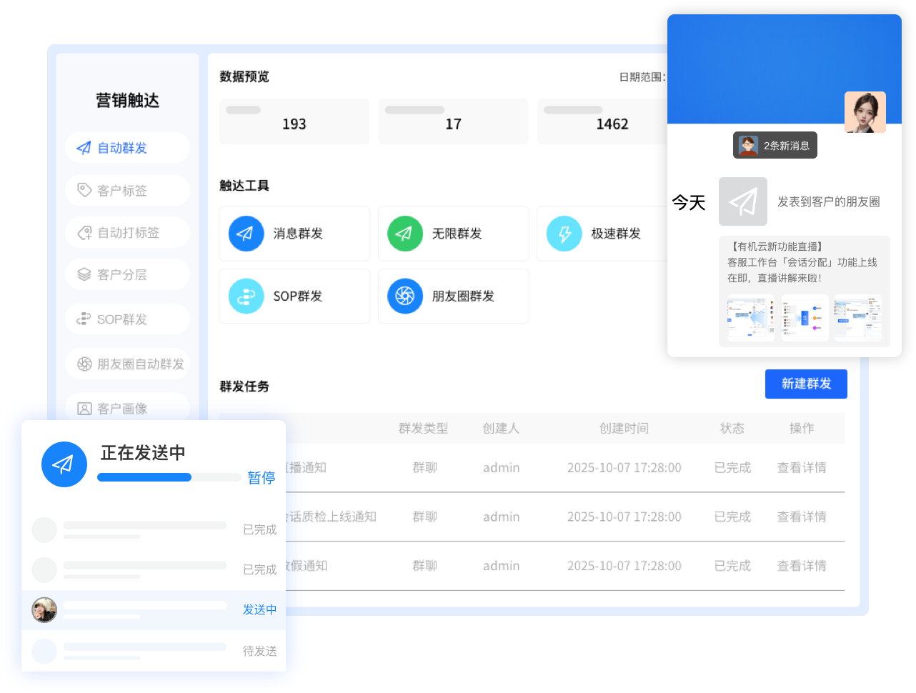群发工具