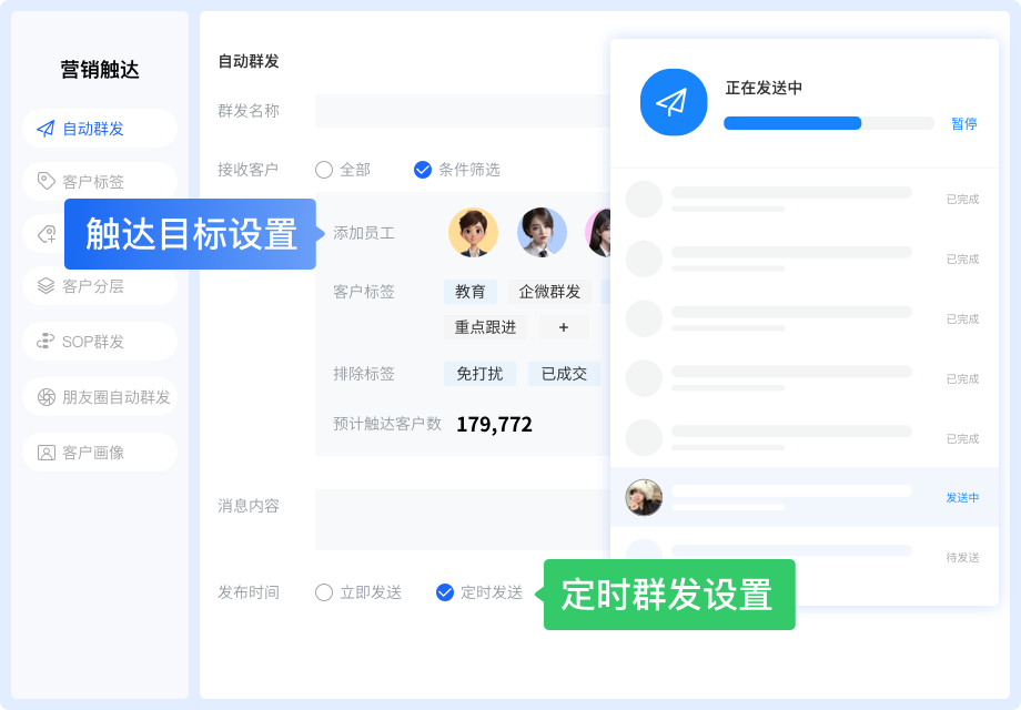 海量批量群发,兼顾规模与精准