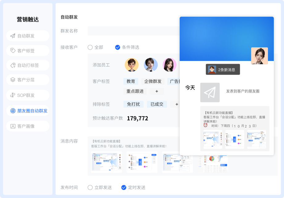 朋友圈自动化,激活私域黄金触点