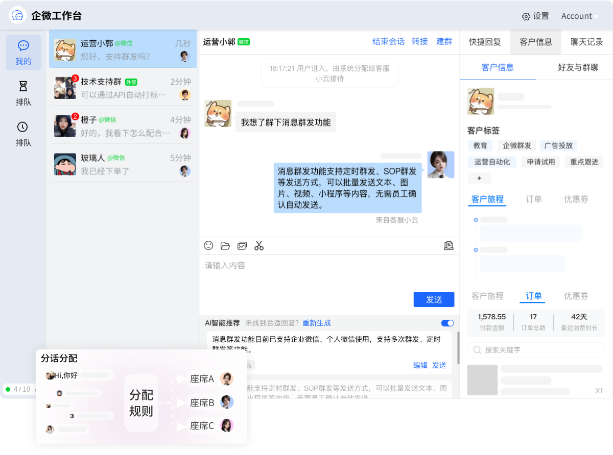 客服工作台