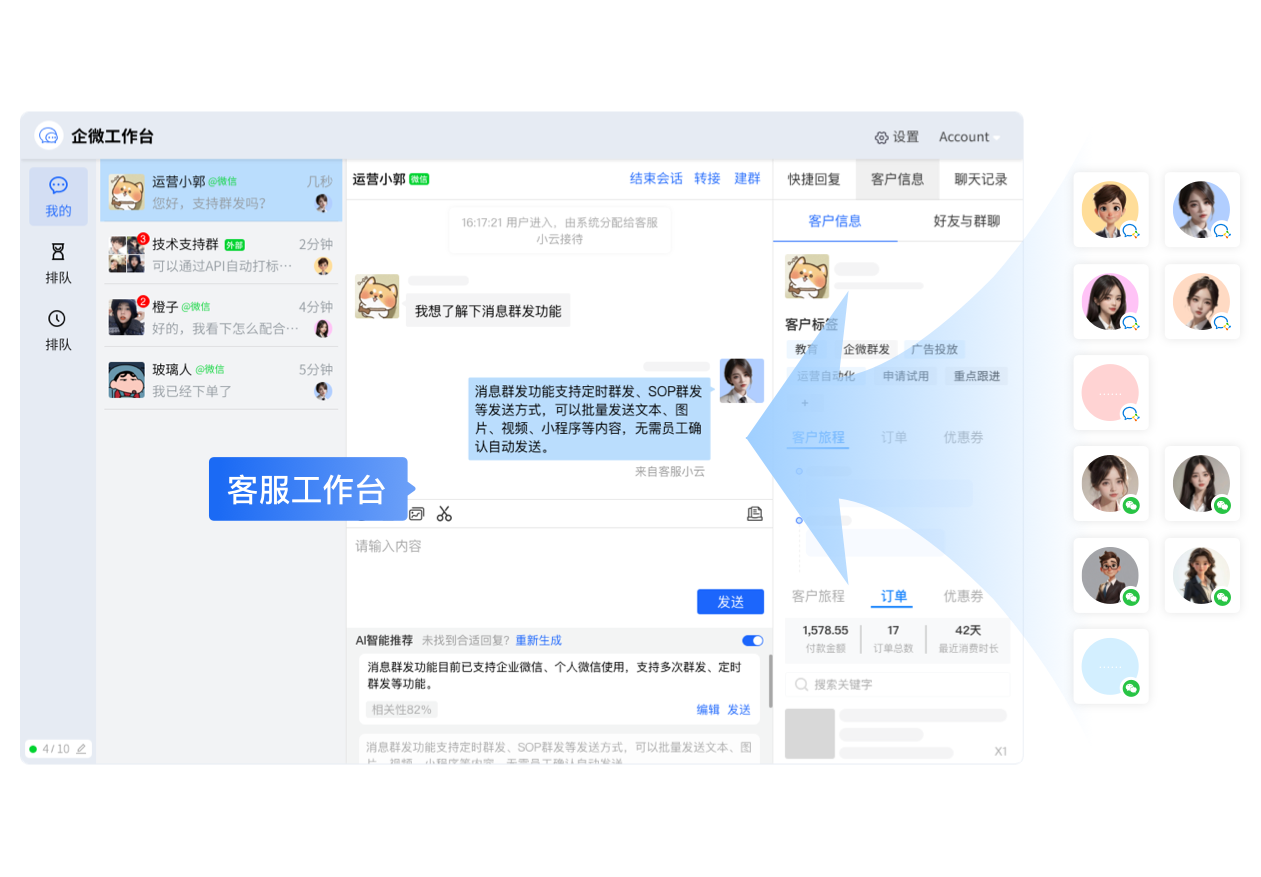 企业微信、微信多账号聚合,提升沟通效率。