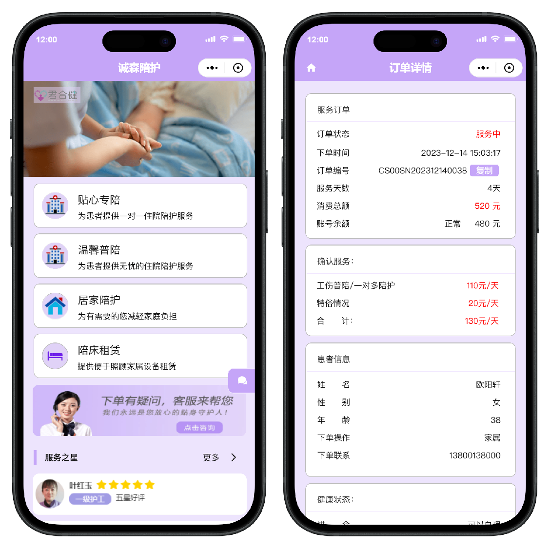 陪护管理系统