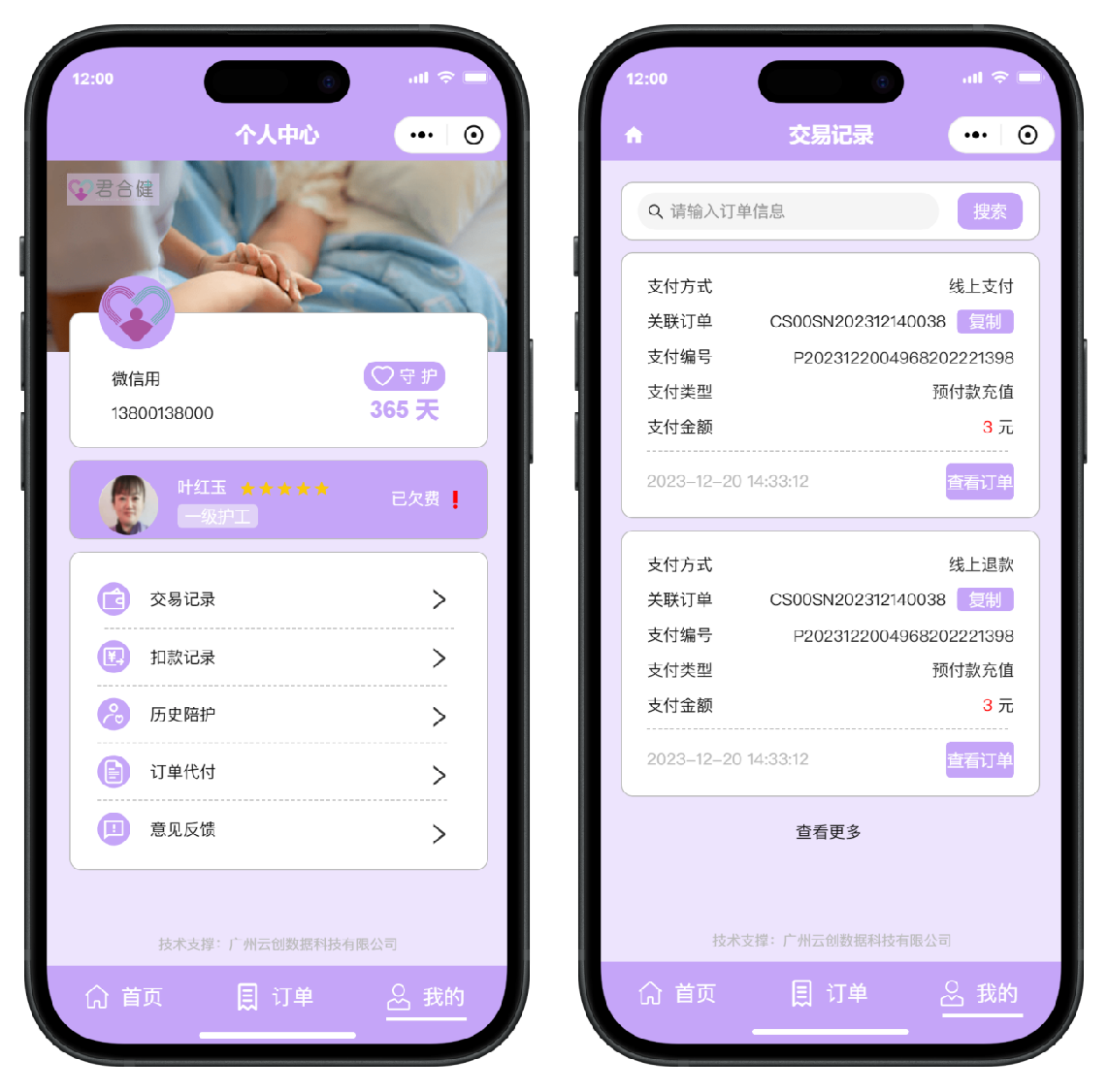 陪护管理系统