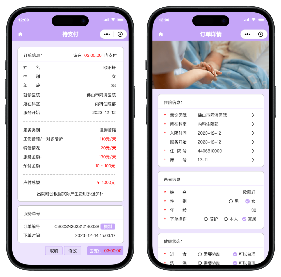 护工管理系统