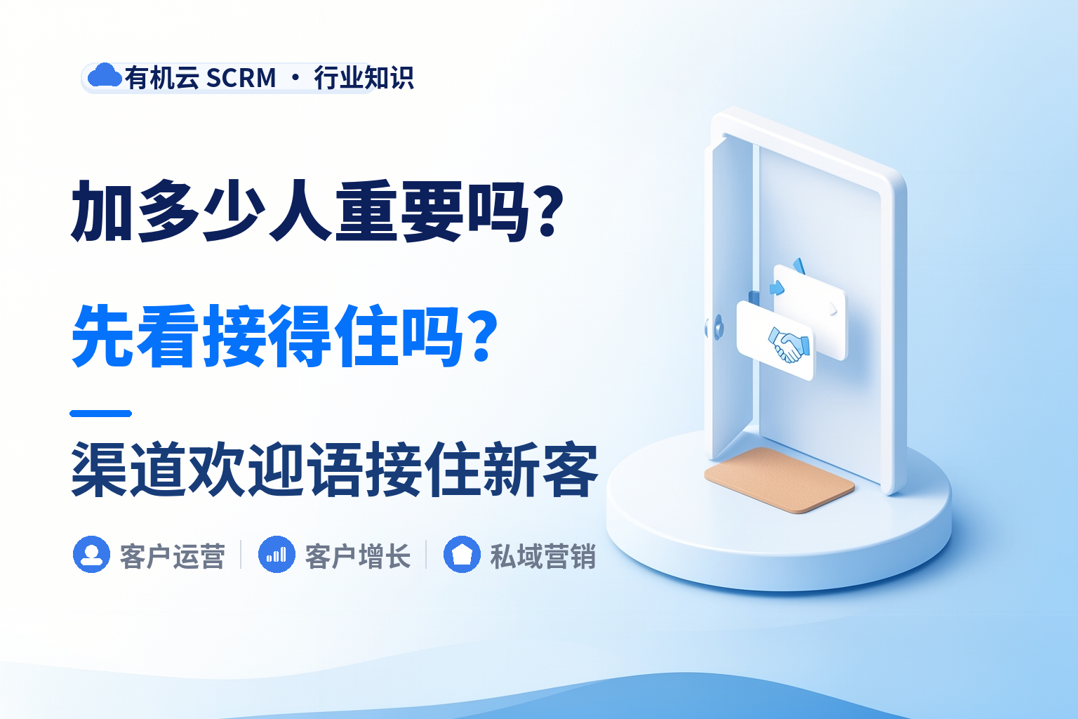 私域获客工具哪个好用？比「能加多少人」是比错了维度 配图