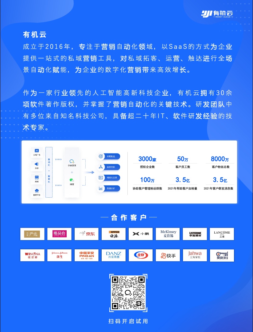 扫码开启试用