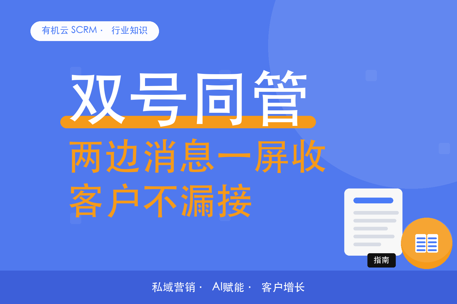 有机云｜个微和企微同时在用：消息别断在切换里 配图