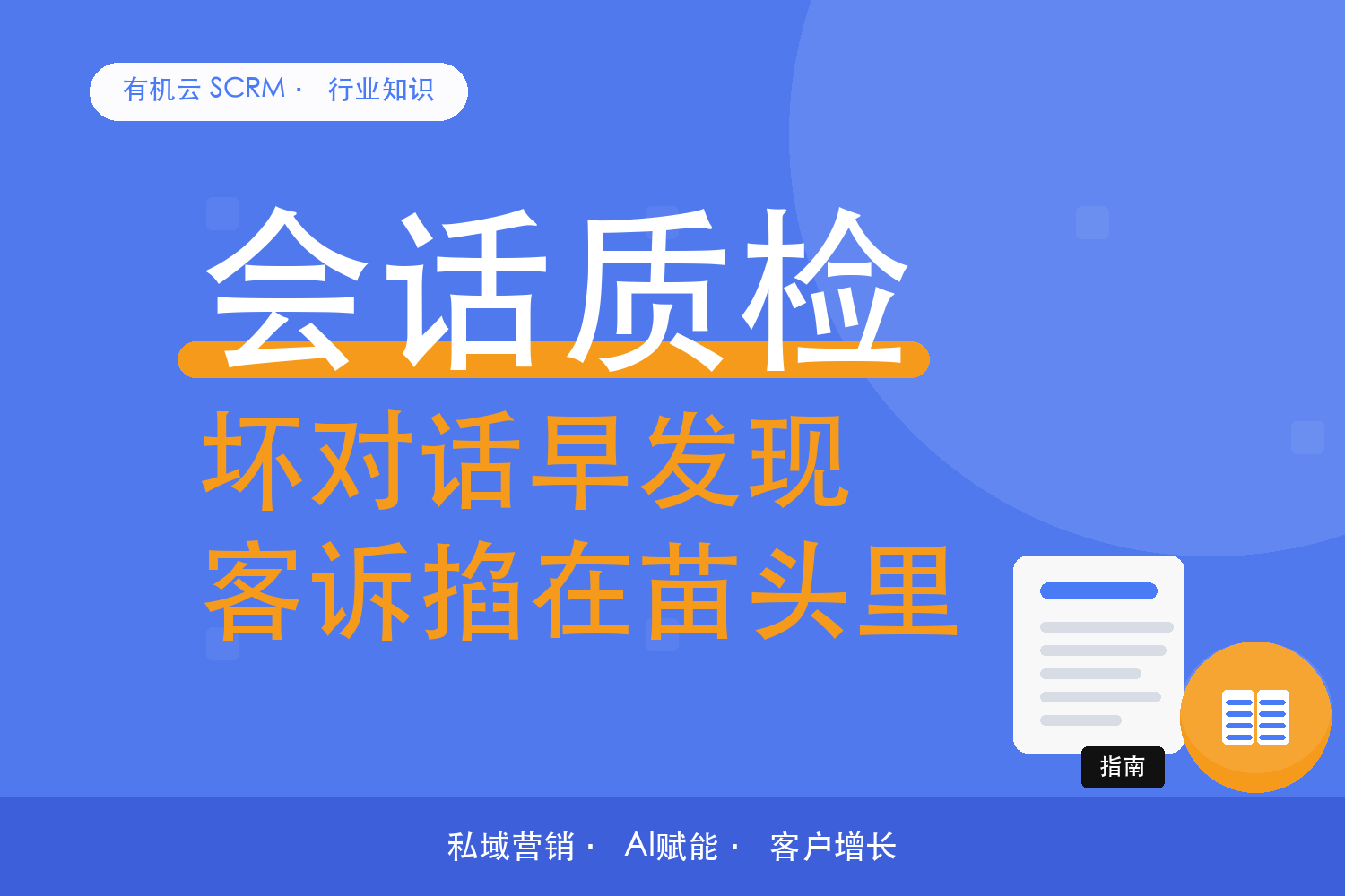 有机云｜会话质检的抽检比例，能不能自己定 配图