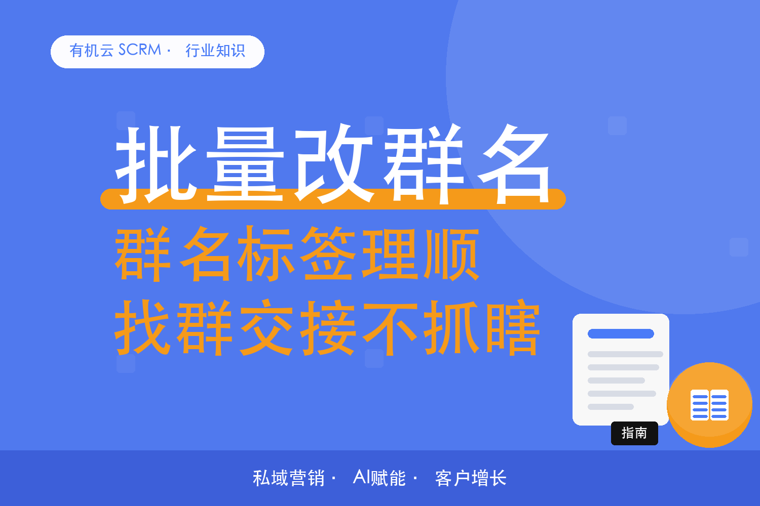 有机云｜群名和标签一起理：几百个群的整理顺序 配图
