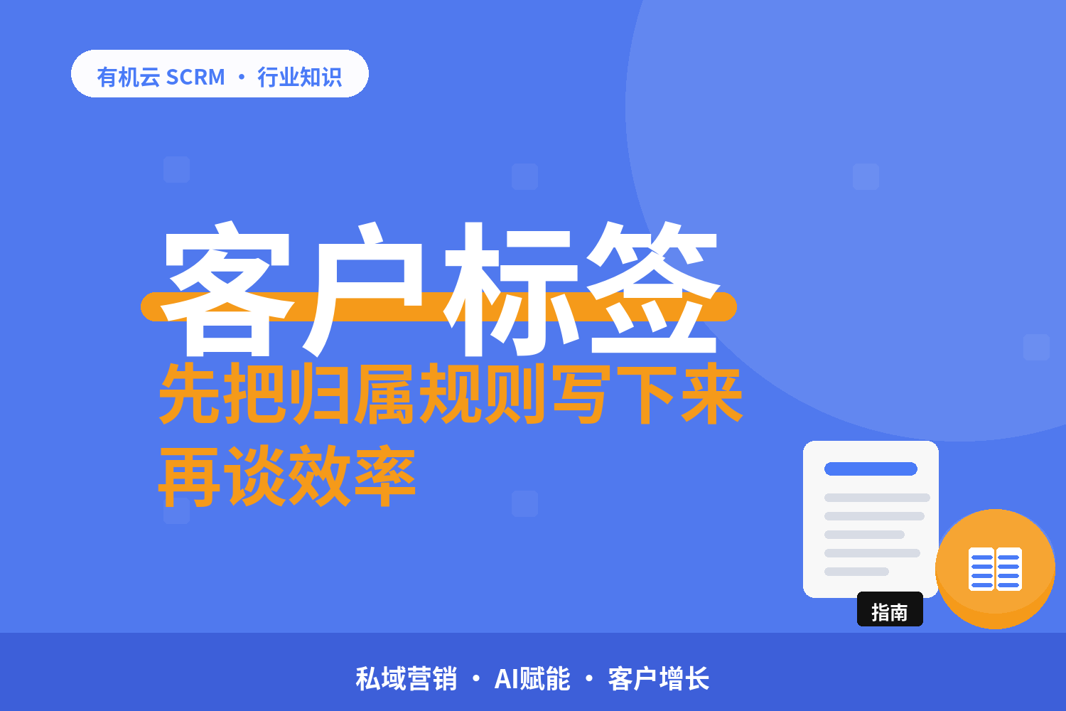 有机云｜多号并行的客户归属：谁加的客、离职后归谁 配图
